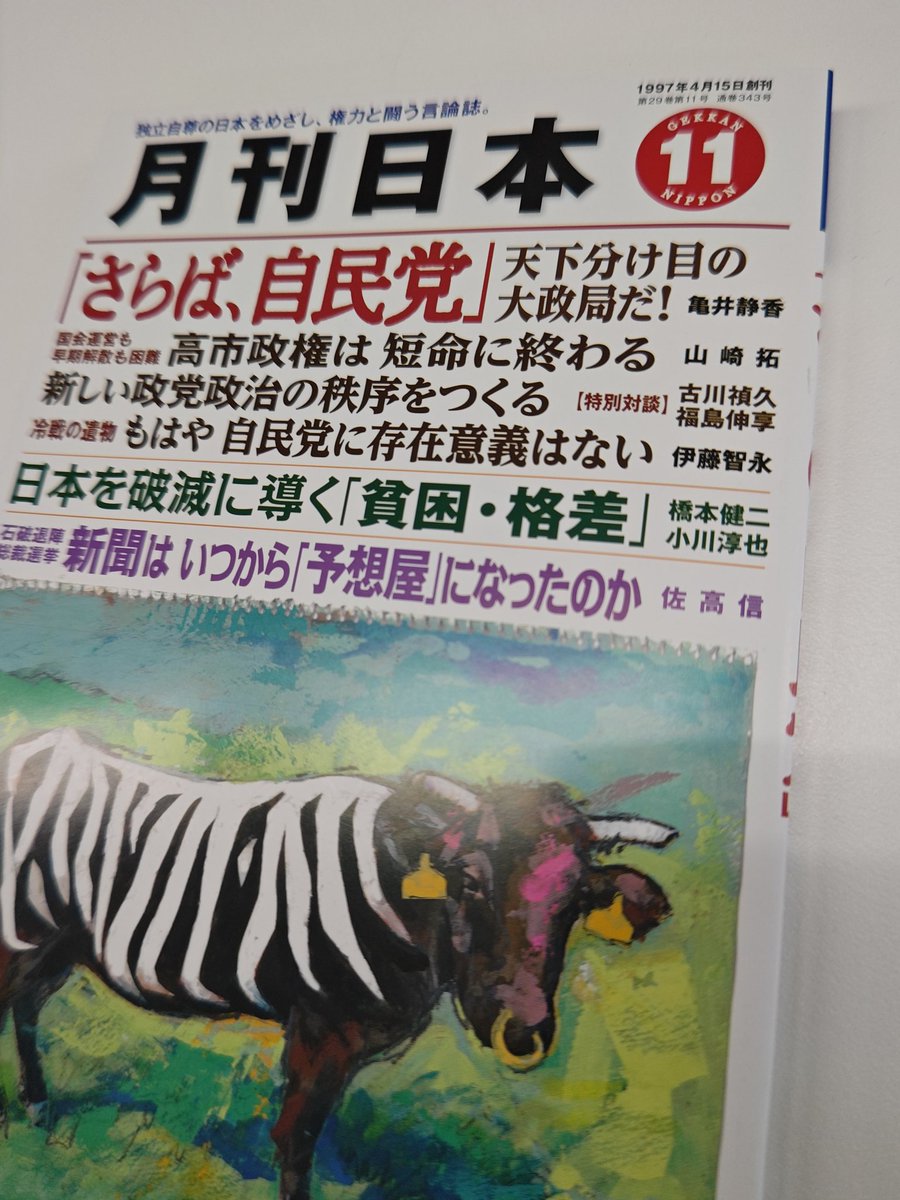 小川淳也さんインタビュー掲載の月刊日本最新号