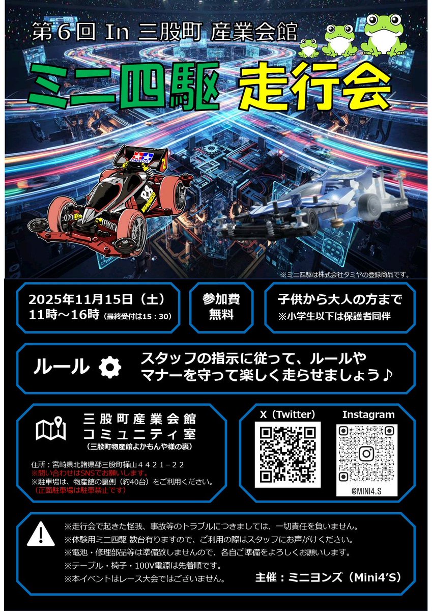 ミニヨンズ　Mini4❜S 都城三股ミニ四駆サークル tweet media