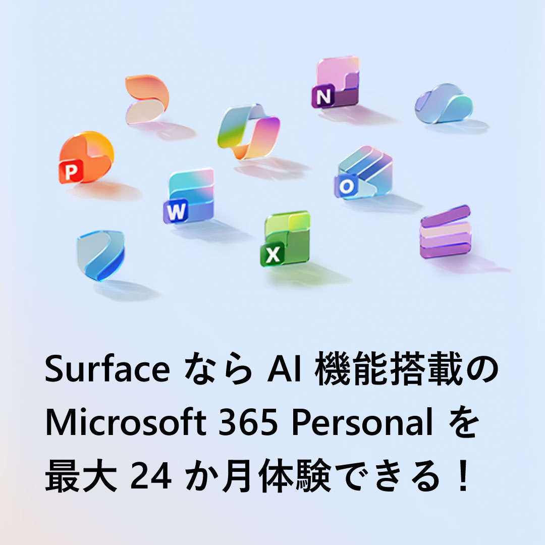 SurfaceJP's tweet image. ◤搭載 Office 変更のお知らせ◢

11 月 4 日より、Surface の Copilot+ PC で「Microsoft 365 Personal（24 か月版）」または「Office Home &amp;amp; Business 2024」を選択可能に💡
どちらを選んでも「Microsoft 365 Personal」3 か月無料体験付き！

▼詳細
msft.it/6017sCwvR

#Surface #CopilotPC