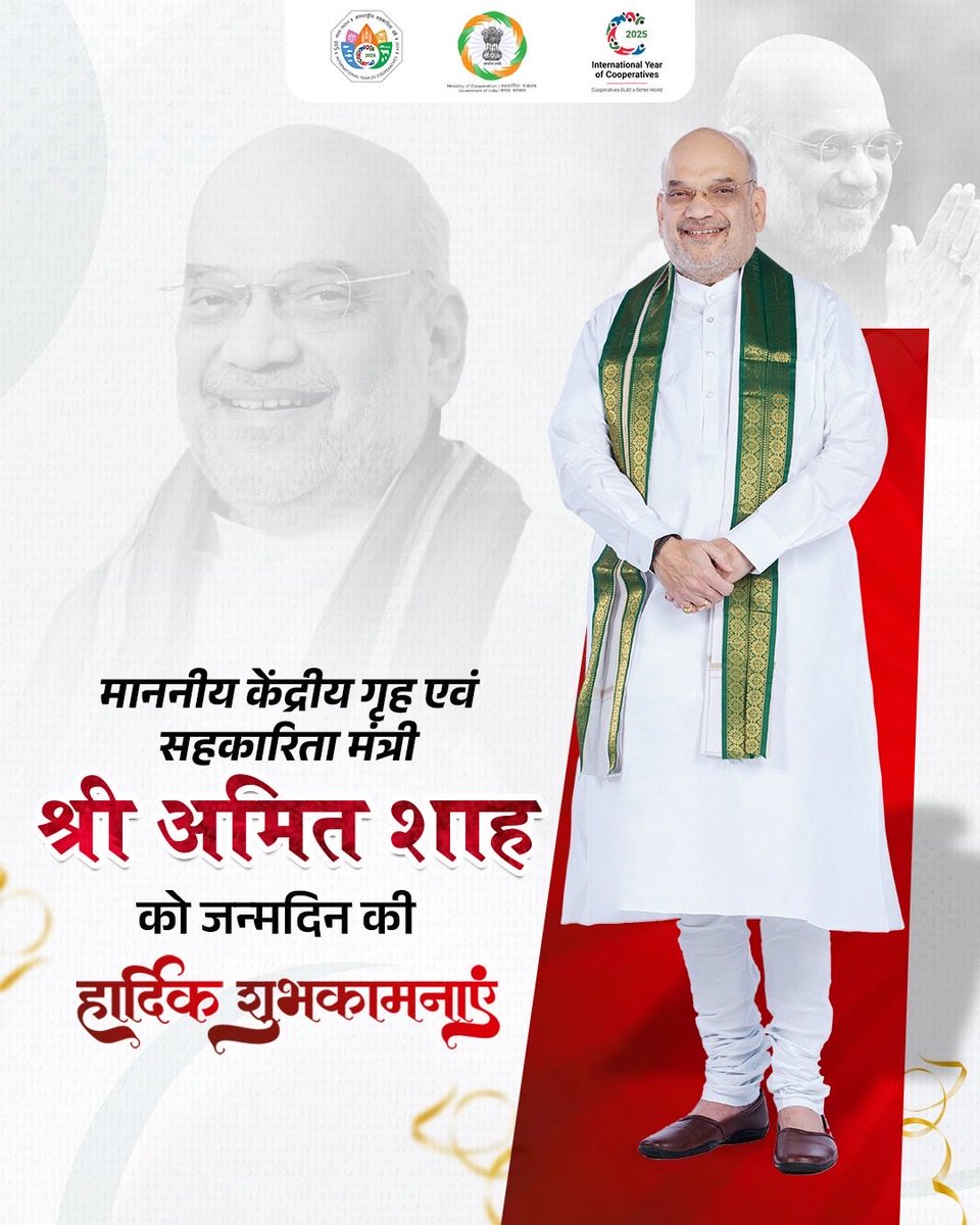 MinOfCooperatn's tweet image. माननीय केंद्रीय गृह एवं सहकारिता मंत्री श्री @AmitShah को जन्मदिन की शुभकामनाएं।
आपके प्रभावशाली नेतृत्व एवं निर्णायक मार्गदर्शन ने सहकारिता को सशक्त आधार प्रदान किया। ईश्वर से प्रार्थना है कि आप सदैव स्वस्थ रहें और राष्ट्र सेवा में सक्रिय रहें।
#EmpoweringCooperatives #IYC2025…