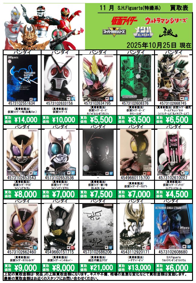 フィギュアまとめ売り　14点 予約販売：2025年8月中 お届け予定】<公式限定初回予約特典付き