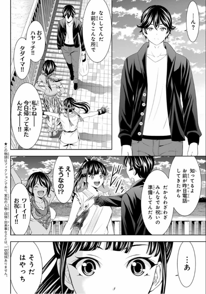 💕週マガ47号本日発売💕

『女神のカフェテラス』は
第216話「ファミリア」が掲載🆙
センターカラーもあります✨

ヒロインレースの行方やいかに…❓
この話を含め、完結まであと2️⃣話‼️
よろしくお願いします🙇‍♂️

#女神のカフェテラス
#週マガ
#マガポケ 