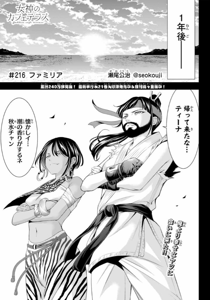 💕週マガ47号本日発売💕 『女神のカフェテラス』は 第216話