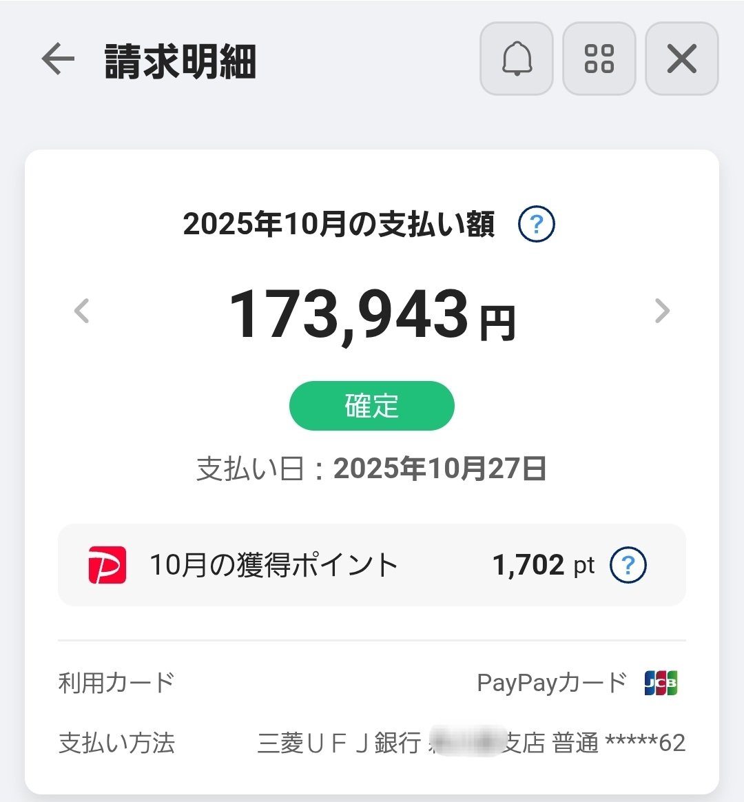 これより凄い金額の人
щ(゜Д゜щ)カモォォォン
 #PayPayください 
 #副収入