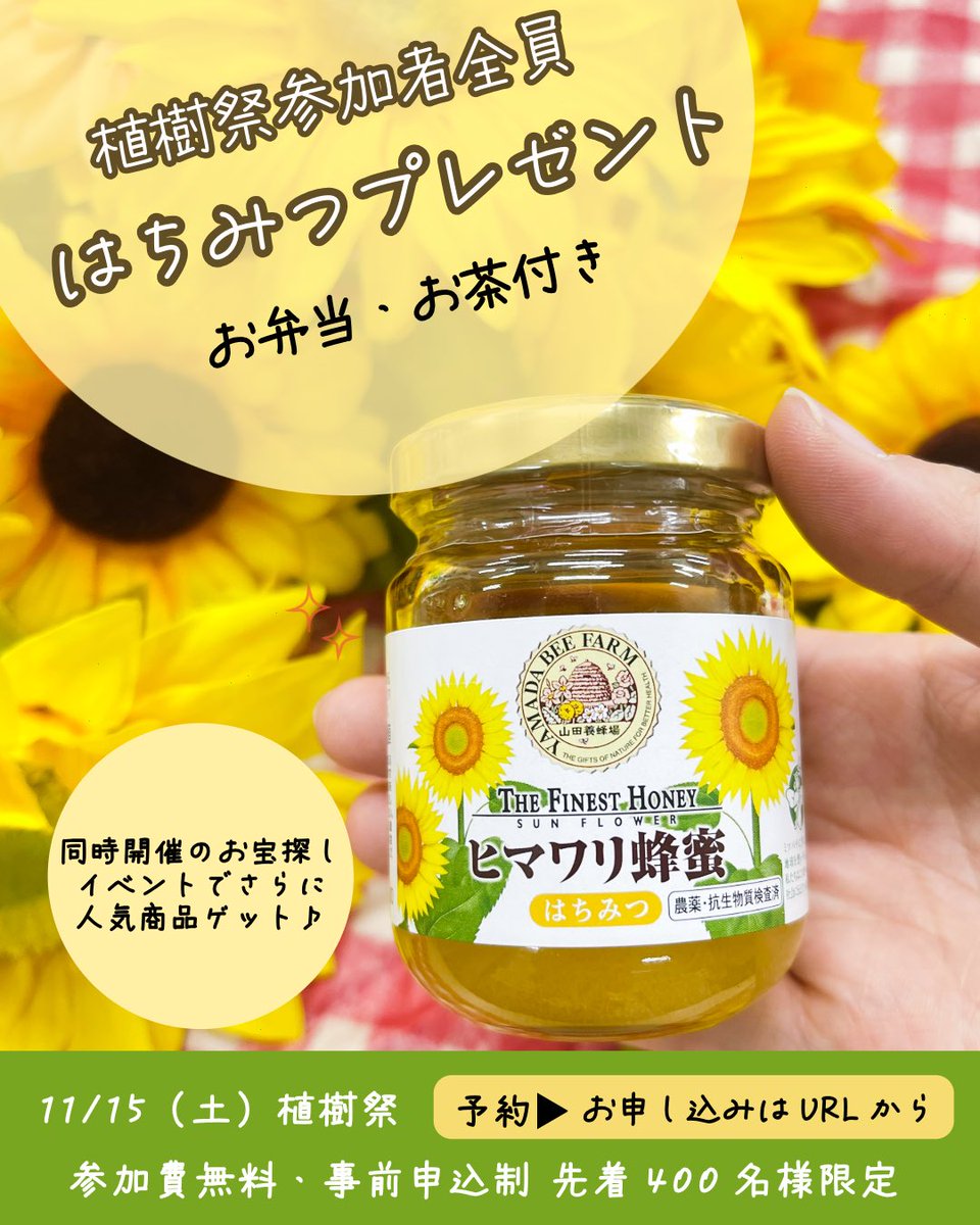参加無料】11/15(土)#植樹祭🌳 先着400名様にお弁当＆お茶付き