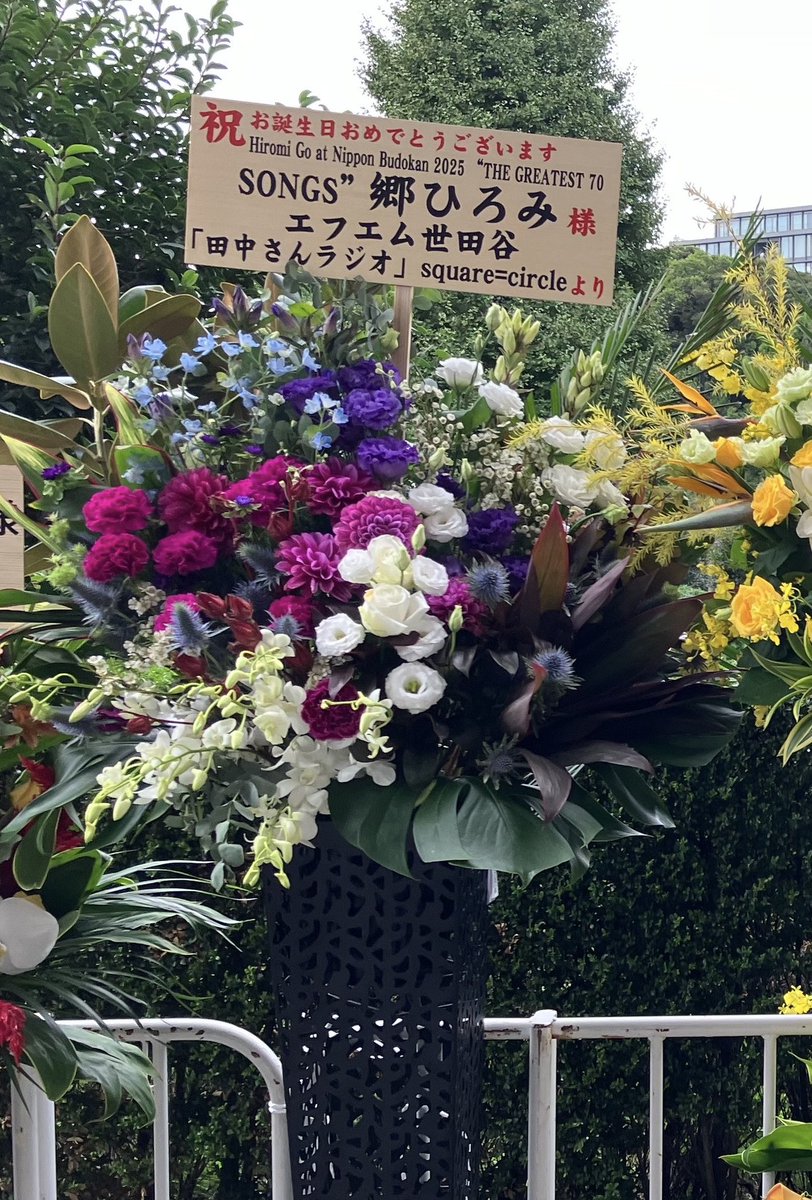 tumugimama1's tweet image. 武道館で発見❣️

#田中さんラジオ
#square=circle
#郷ひろみ
#武道館