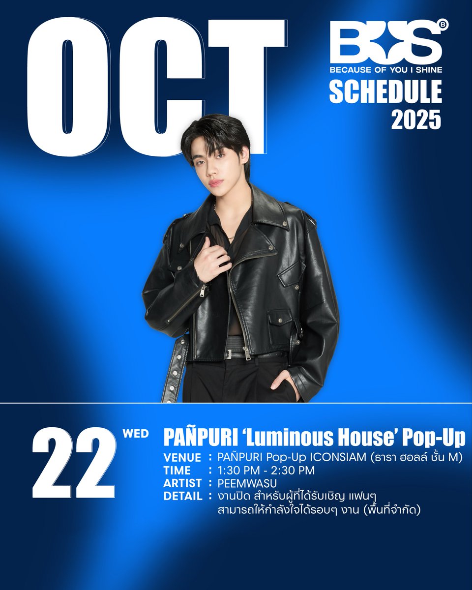 BUS_SONRAY's tweet image. วันนี้ 13:30-14:30 น. พบกับ #PEEMWASU ที่งาน PAÑPURI 'Luminous House' Pop-Up ที่ธารา ฮอลล์ ชั้น M ไอคอนสยามนะครับ 🌺
📍งานปิด สำหรับผู้ที่ได้รับเชิญ แฟน ๆ สามารถให้กำลังใจได้รอบ ๆ งาน (พื้นที่จำกัด)
#PANPURI
#PANPURIHoliday2026
#PANPURIQuietillumination
#PANPURIXPEEMWASU…