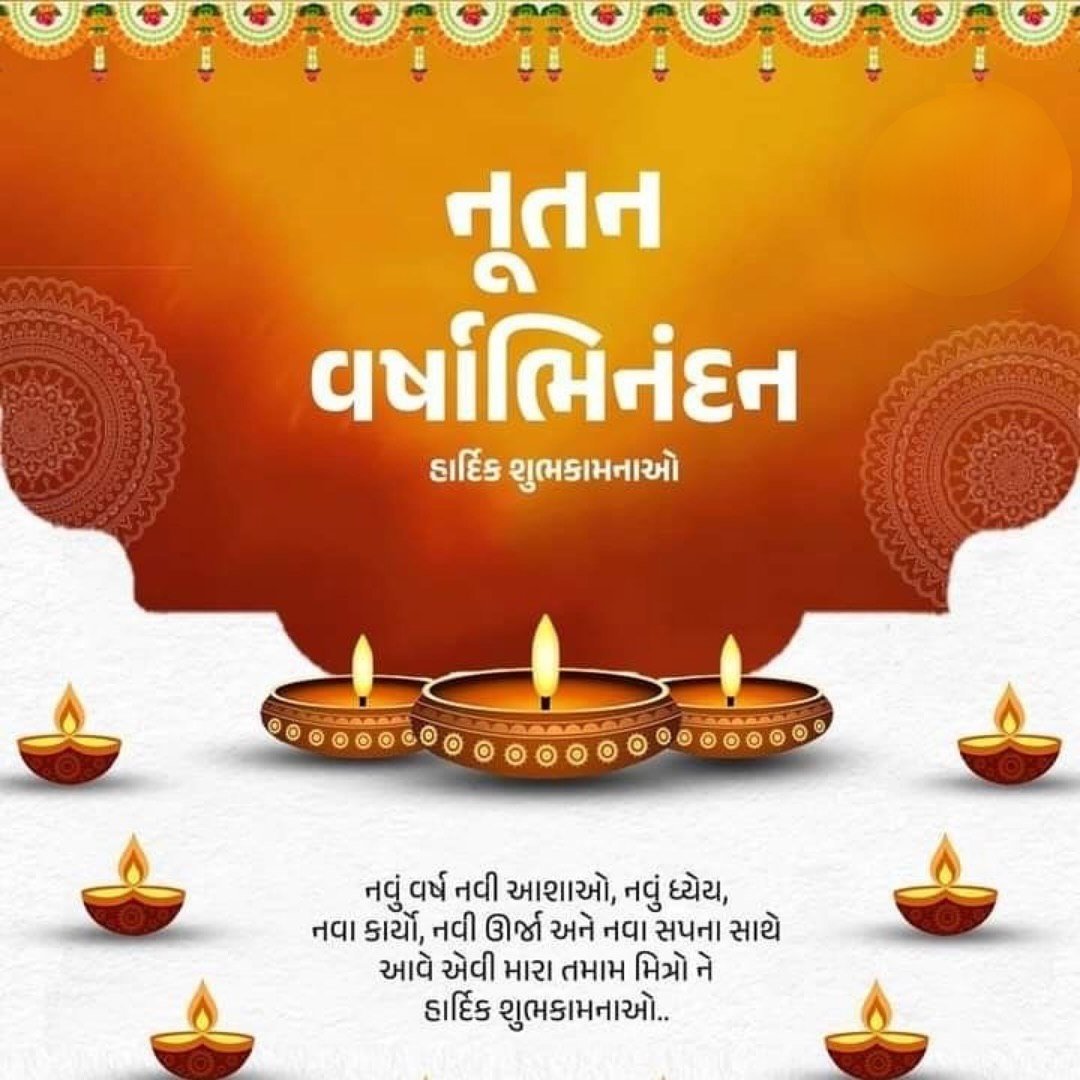SURELADHAVALBJP's tweet photo. નૂતન વર્ષાભિનંદન..🎆🪔

વિક્રમ સવંત ૨૦૮૨ નું આ નૂતન વર્ષ આપના માટે ખુશીઓથી ભરેલું રહે,

જીવનમાં સુખ-શાંતિ સમૃદ્ધિ અને ઉત્તમ સ્વાસ્થ્ય જળવાઈ રહે તેવી શુભકામનાઓ સાથે આપને મારા તરફથી નવા વર્ષના જય શ્રી કૃષ્ણ, જય શ્રી રામ, જય શ્રી સ્વામિનારાયણ 🙏

🪔🌺નૂતન વર્ષાભિનંદન 🌺🪔 https://t.co/F2xHXNVDVH