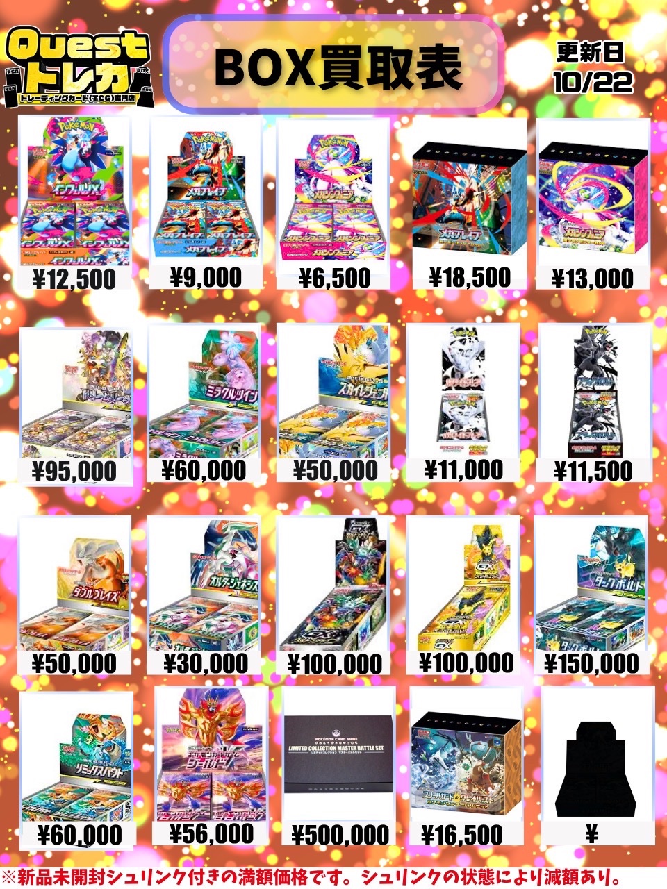 Questトレカ 小山駅前店 on X: 