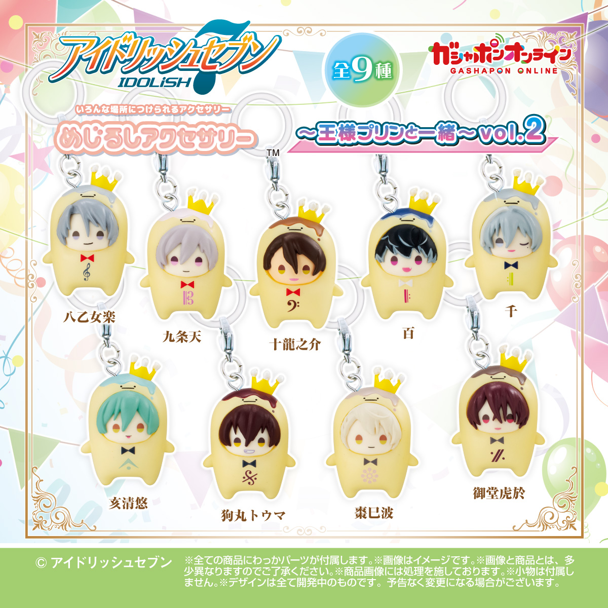 【ガチャガチャ情報】

『アイドリッシュセブン』めじるしアクセサリー～王様プリンと一緒～vol.1、2のご予約は、明日10月23日(木)23:59まで！

1弾：IDOLiSH7
2弾：TRIGGER、Re:vale、ŹOOĻ

ご予約はコチラ▼
parks2.bandainamco-am.co.jp/item_list.html…