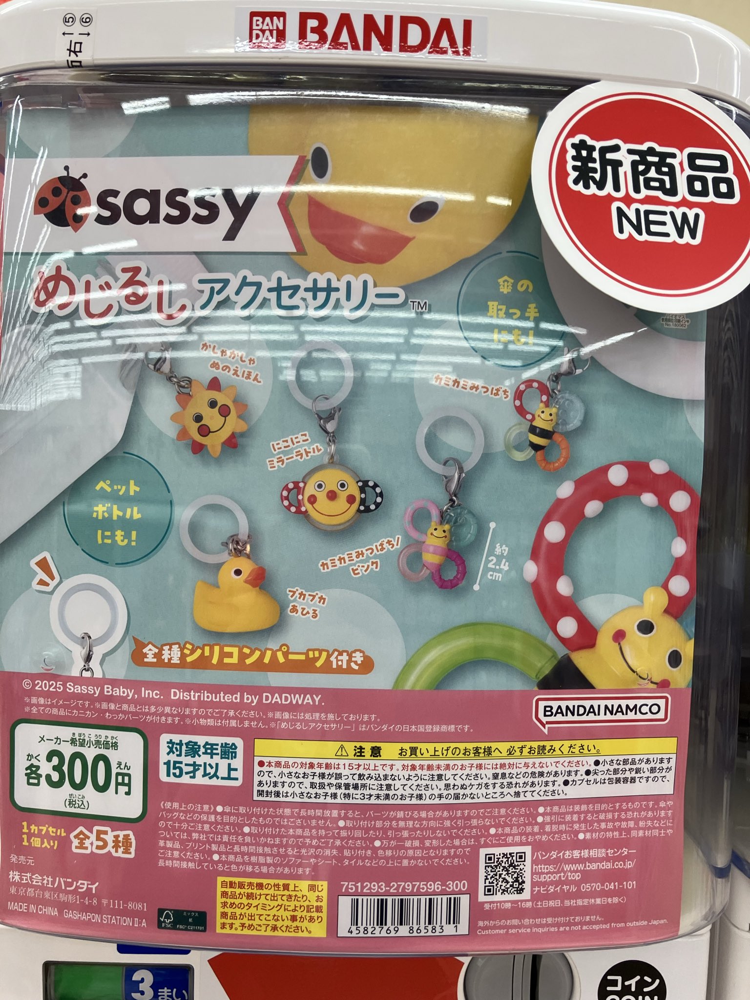 ガシャポンバンダイオフィシャルショップビッグワンTSUTAYA今市