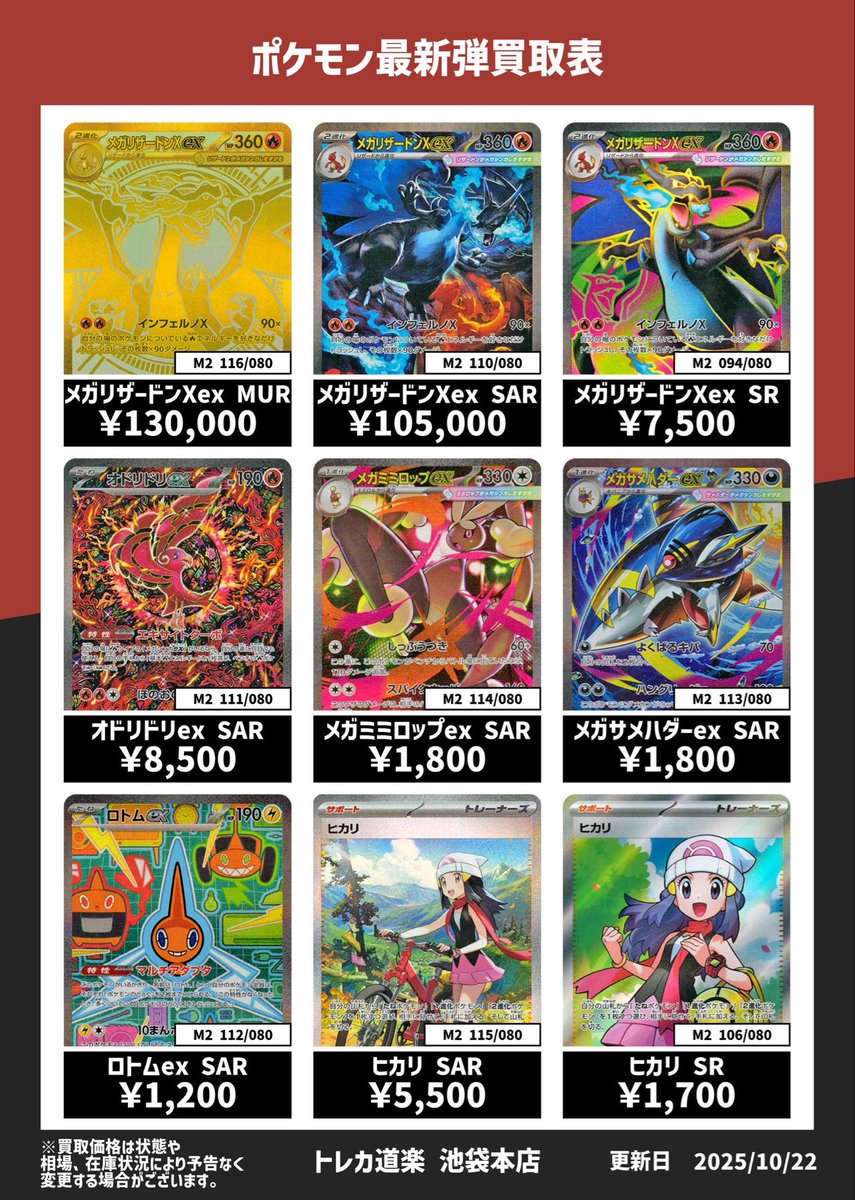 トレカ道楽 池袋本店 on X