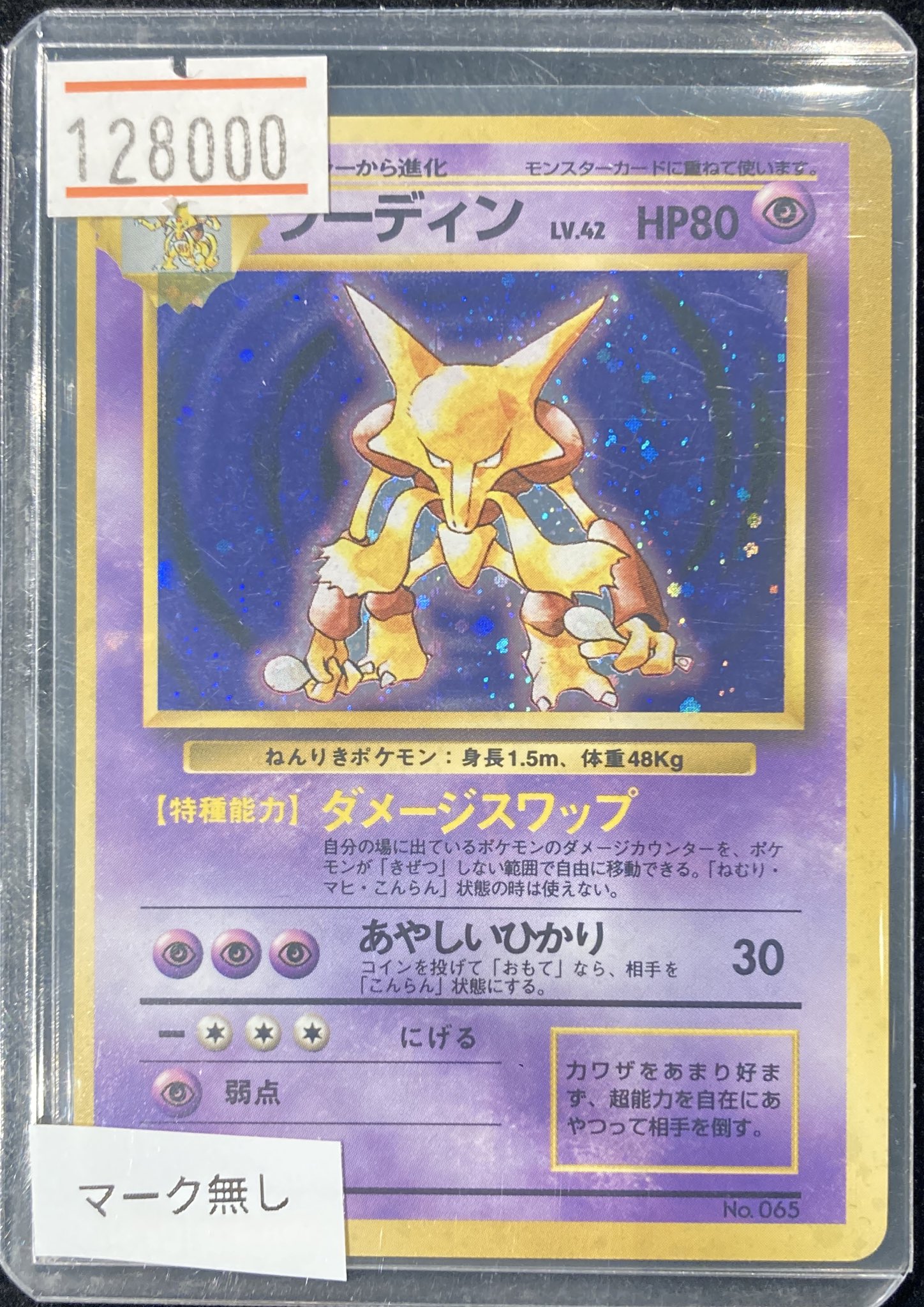 フーディン　ポケモンカード HP80 No.005 フーディン ポケモンカード HP80 No.005 フーディン | ポケモン