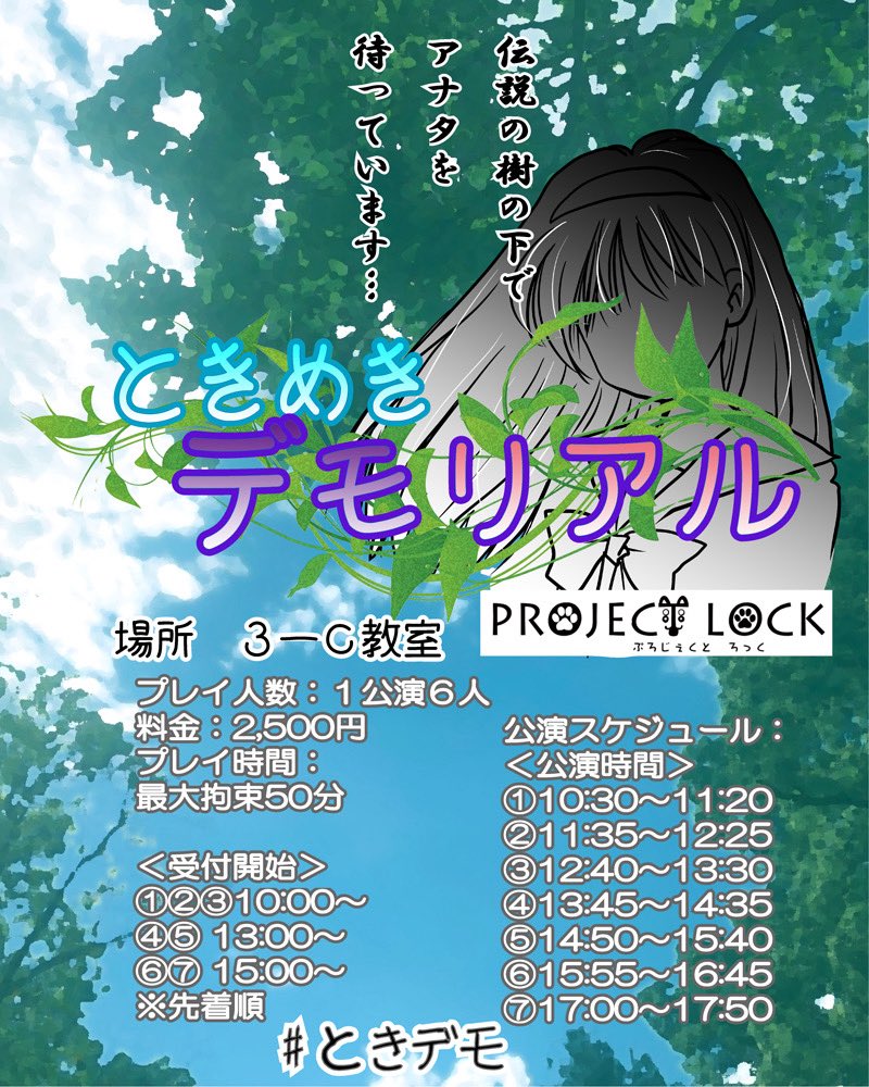 Project_Lock's tweet image. ナゾガク出展いたします！
前売り発売中です。
今回恋愛シミュレーションゲームです！
escape.id/PROJECTLOCK-or…
#ときデモ