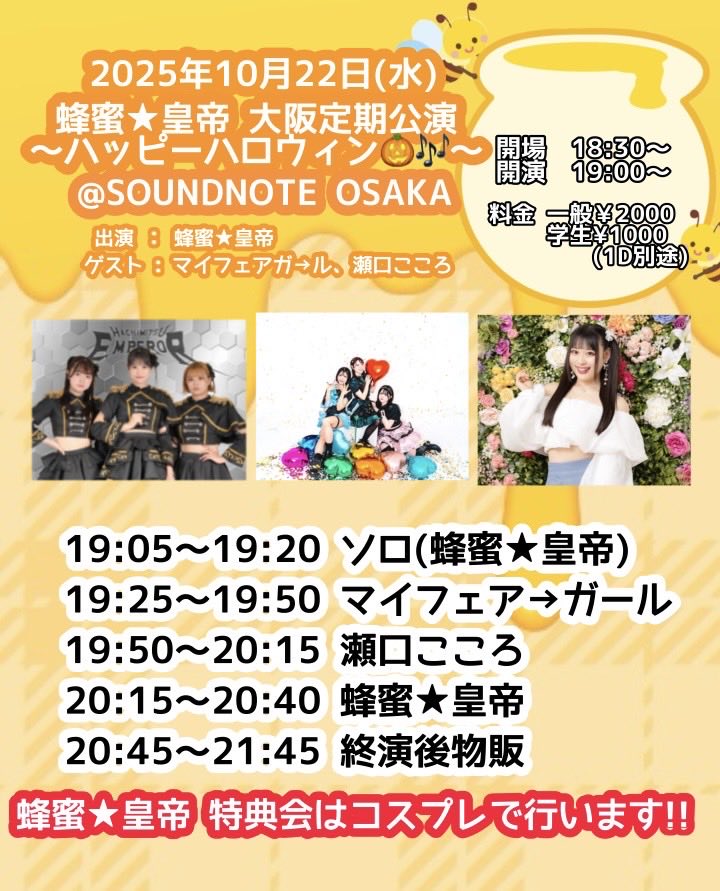 マイフェアガ→ル (@myfairgirl_info) on Twitter photo 本日10/22の公演ですが
時間変更になっております🙇!
出演時間→19:25-19:50
終演後物販→20:45-21:45
よろしくお願いいたします❣️ 本日10/22の公演ですが
時間変更になっております🙇!
出演時間→19:25-19:50
終演後物販→20:45-21:45
よろしくお願いいたします❣️