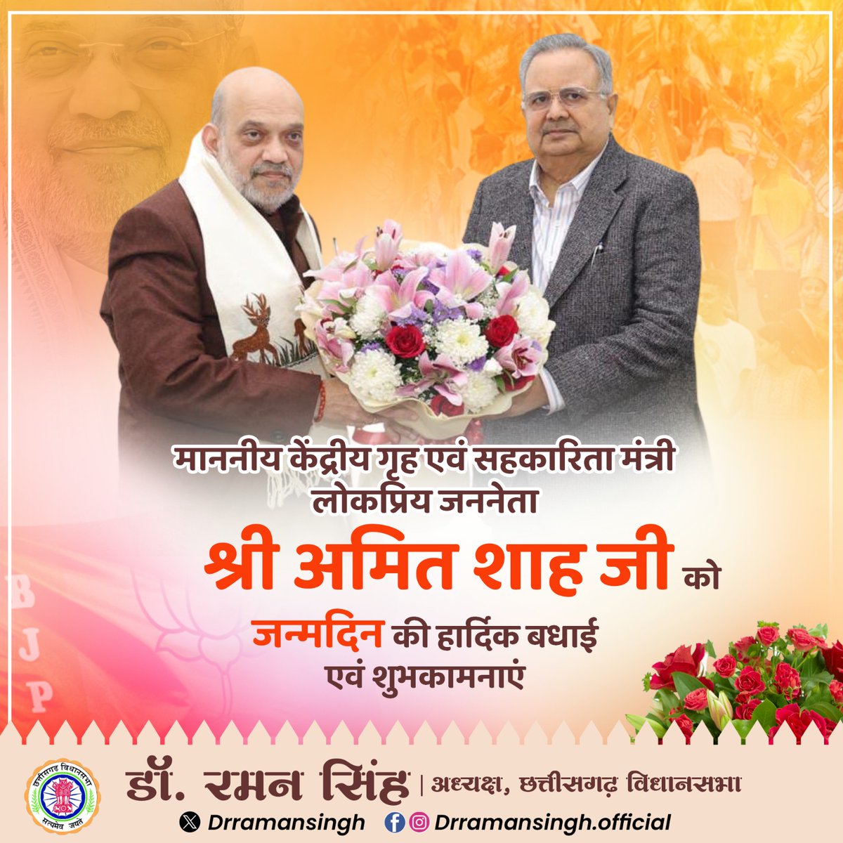 drramansingh's tweet image. केंद्रीय गृह एवं सहकारिता मंत्री, माननीय श्री @AmitShah जी को जन्मदिवस की हार्दिक बधाई एवं मंगलकामनाएं।
राष्ट्र की आंतरिक सुरक्षा को सशक्त बनाने और छत्तीसगढ़ सहित देशभर से नक्सलवाद को जड़ से समाप्त करने के आपके दृढ़ संकल्प ने ऐतिहासिक उपलब्धि का मार्ग प्रशस्त किया है।
माता…