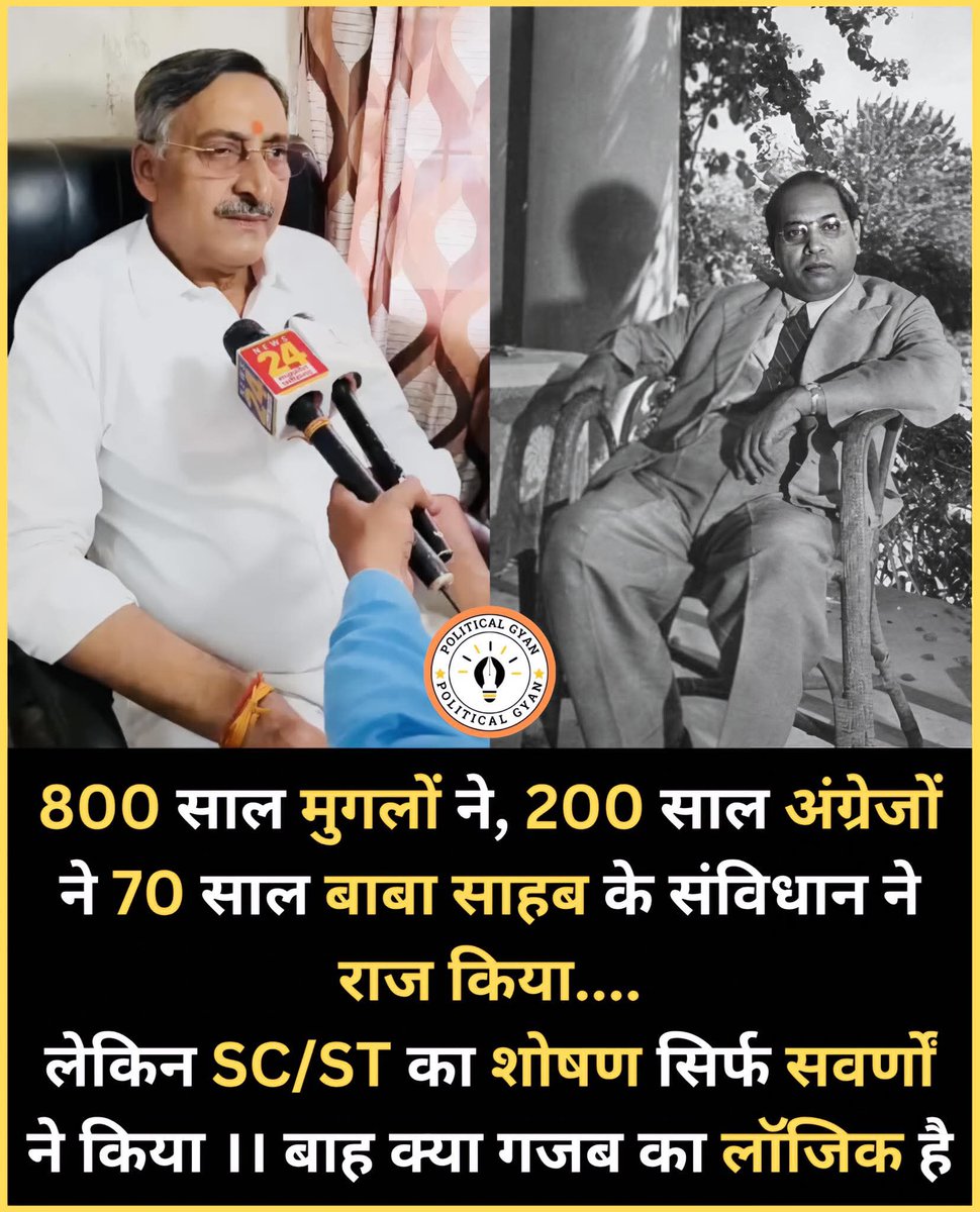 🔥 800 साल मुगलों ने राज किया, 200 साल अंग्रेजों ने, और 70 साल बाबासाहब के संविधान ने… यानी 1070 साल की लंबी दास्तान! 🤯

लेकिन आज एक ‘नया इतिहास’ पढ़ाया जा रहा है कि SC/ST का शोषण सिर्फ और सिर्फ 'सवर्णों' (Upper Castes) ने किया! वाह! क्या गज़ब की ऐतिहासिक विसंगति है! 🤦‍♂️

क्या