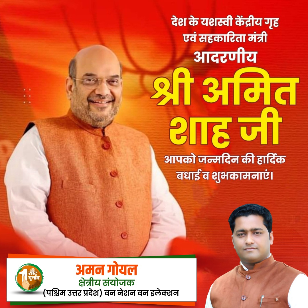 AbvpGoyal's tweet photo. कुशल संगठनकर्ता, दृढ़ संकल्प के धनी, कार्यकर्ताओं के अनन्य प्रेरणास्रोत यशस्वी मा. गृह एवं सहकारिता मंत्री आदरणीय श्री @AmitShah   जी को जन्मदिन की अनंत शुभकामनाएं।

प्रभु श्री राम से आपके उत्तम स्वास्थ्य, सुदीर्घ एवं सुयशपूर्ण जीवन की मंगलकामना करता हूँ।

#happybirthday https://t.co/q6nwj6onHd