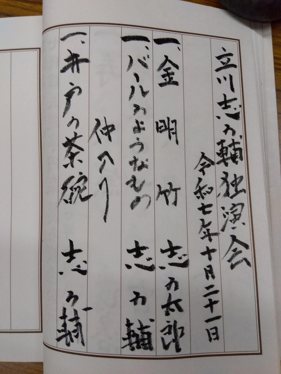 bungeiza's tweet photo. ”立川志の輔独演会”　終了致しました👏
志の輔師匠体調万全ではない中、3時間に及ぶ高座、
たっぷり聞かせて頂きました😁笑いもたっぷり🤣
ありがとうございました❣️
お越し頂いた皆様ありがとうございました🙇 https://t.co/xG7s1Prx6B