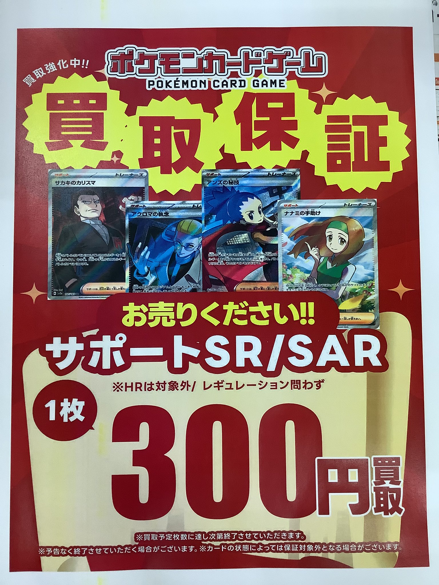 【特価】レギュ古 サポートSR まとめ売り ×5枚 秋葉原 TOYGER TCG＠アキバ駅徒歩5分！ on X
