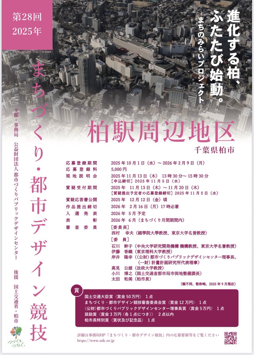 募集しているそうです。学生の皆さん、是非チャレンジを！
udc.or.jp/pages/335/