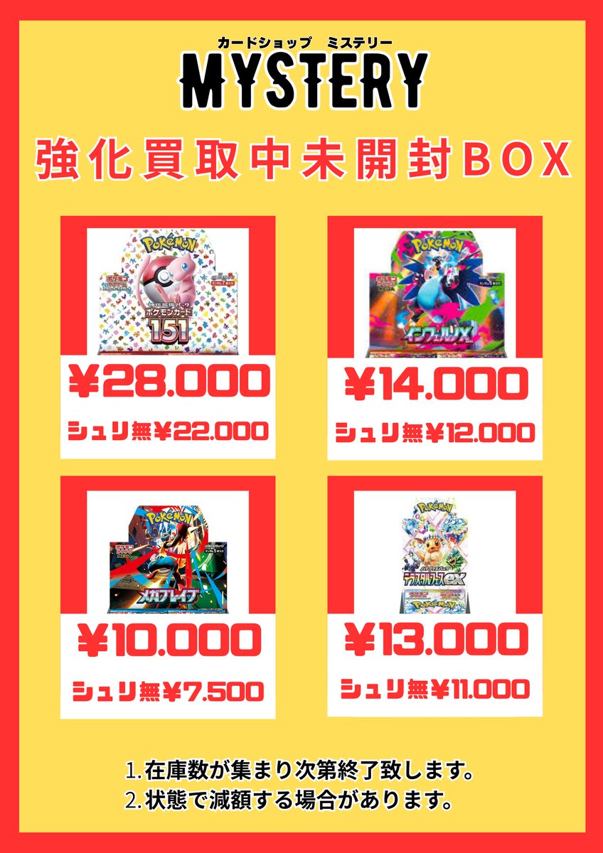 10/22(水) 営業時間13時〜20時 買取 13時～19時 🔥🔥未開封BOX買取強化