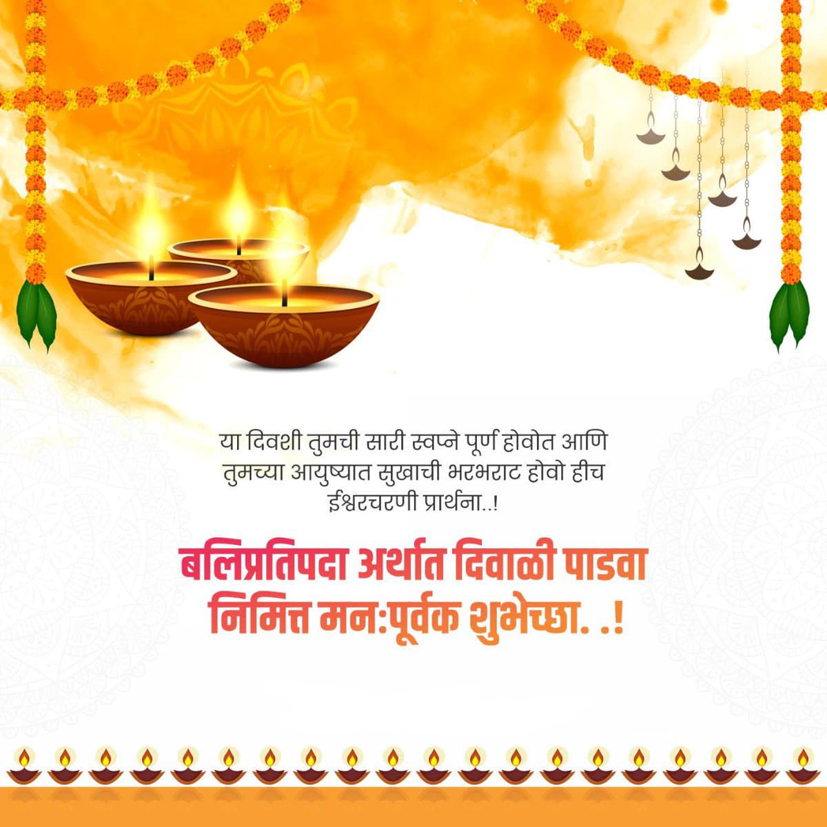 🪔 सभी को अन्नकूट महोत्सव, गोवर्धन पूजा तथा बली प्रतिपद अर्थात दिवाली पाडवा की हार्दिक शुभकामनाएं! 🙏 🪷 🪔

पर्यावरण संरक्षण
प्रकृति संरक्षण
भगवान श्री कृष्ण
गोवर्धन पूजा 
#GovardhanPuja  #BaliPratipada
#HappyNewYear