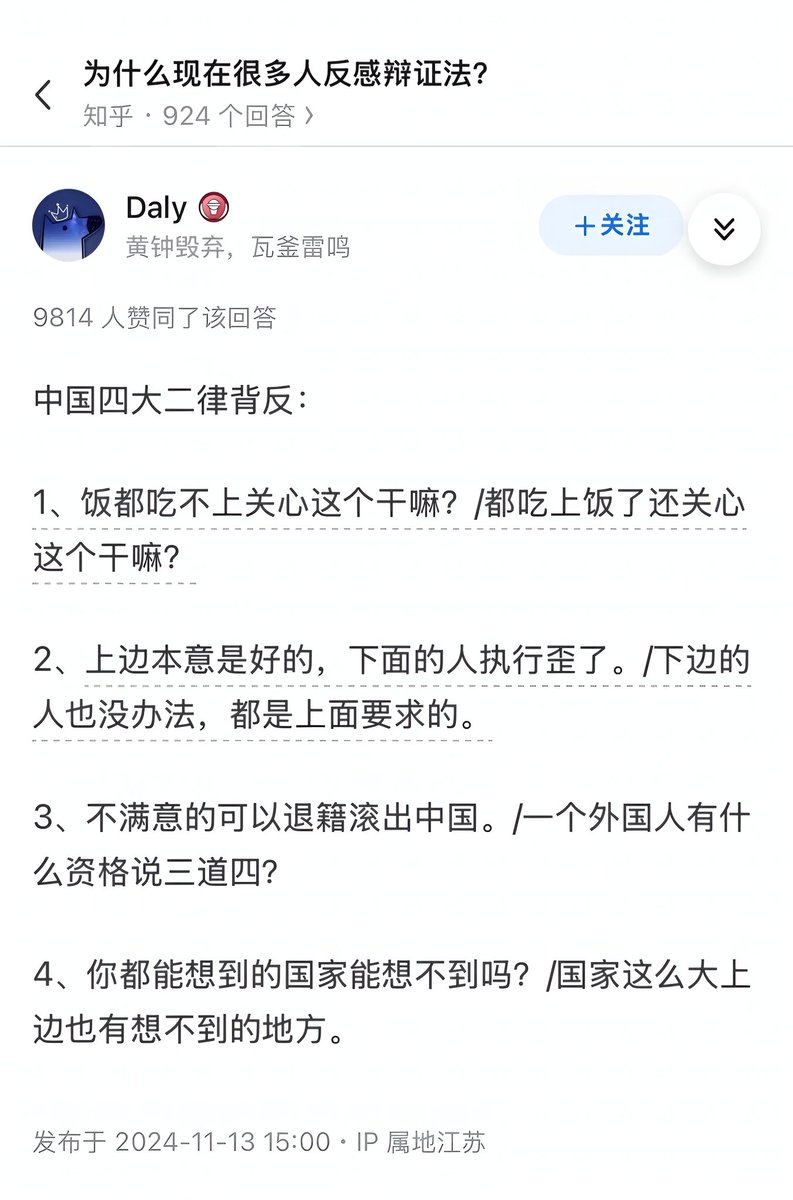 Xianzhong_1953's tweet photo. 只要掌握了墙内特色辩证法，你就能永远诡辩成功。 https://t.co/r9TqGVXbKn