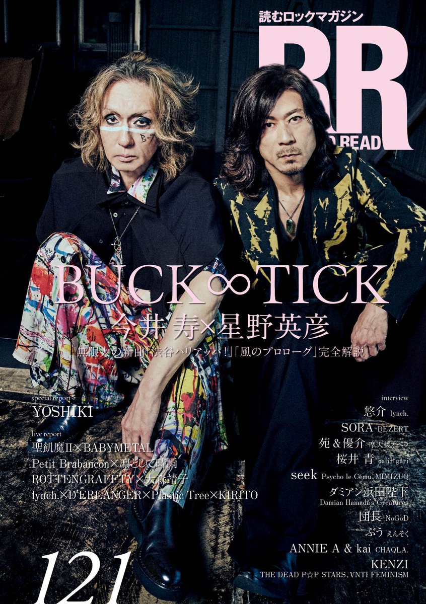 【media情報】

本日発売！
『ROCK AND READ 121』
2025年10月22日（水）発売号にて

悠介パーソナルインタビュー＆撮り下ろし写真掲載！！

lynch.主催イベント
「BLACK BEAUTY BEAST」 LIVEレポート掲載！

是非チェックを！