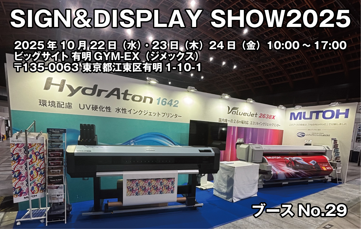 サイン＆ディスプレイショウ2025に出展中！

✅ UV硬化性水性インク"AQUAFUZE™"に対応した HA1642「HA-1642」
✅ 国内唯一2.6m幅対応の溶剤プリンター「VJ-2638X」
日 時：10月22日～24日
場 所：有明GYM-EX ブースNo.29 <x.gd/GFzaU>

実機やサンプルをぜひ会場でご覧ください🎉