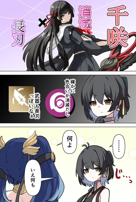 思ったより見たまんまだった千咲  #鳴潮 