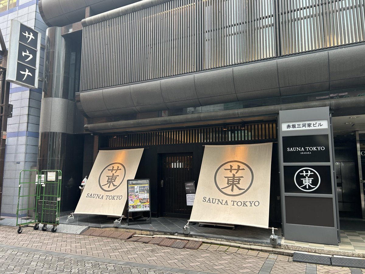 8910ONES's tweet image. サウナ東京
行って来ましたー
時間が足らんですねー
許されるなら4時間で入りたかったけど次の現場へー
また来ます〜
飯もうまうまでした！
あと友達と来るのオススメかも！
私は1人寂しくソロ活です。

#サウナ　#ベストサウナハット #NELJAS #サウナ東京　#サウォッチ2