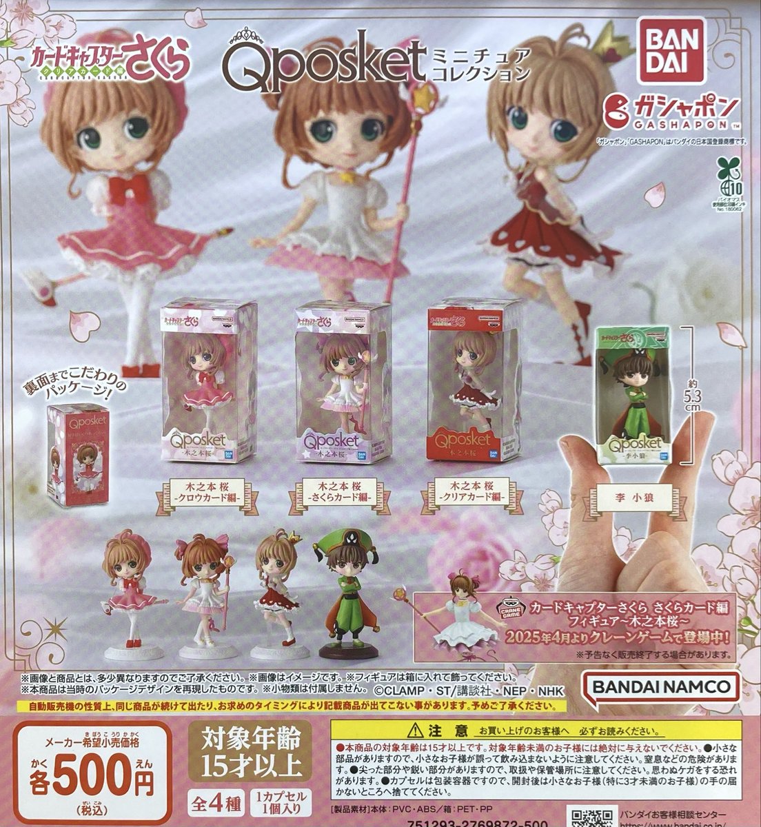 さくらページ タイムカプセル 1面 143個 さくら様専用ページ タイム