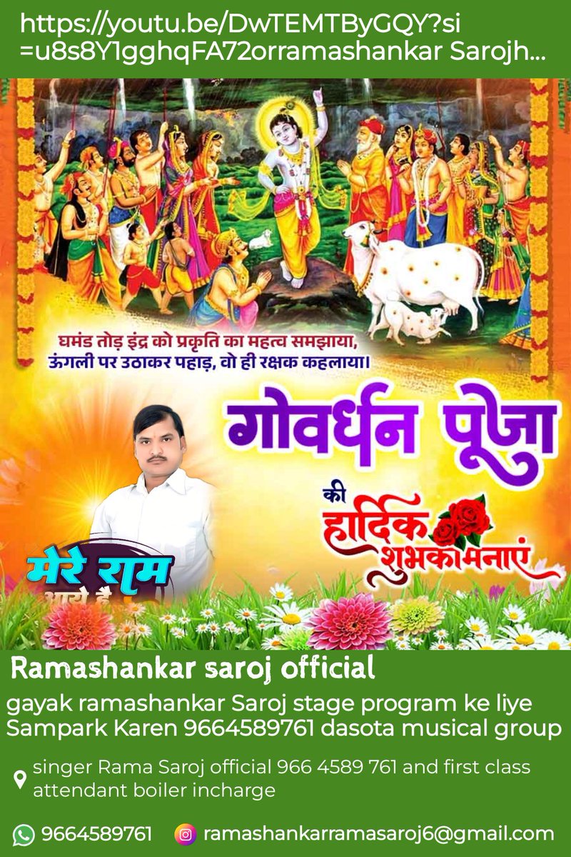 गोवर्धन पूजा की शुभकामनाएं 
जय श्री कृष्ण