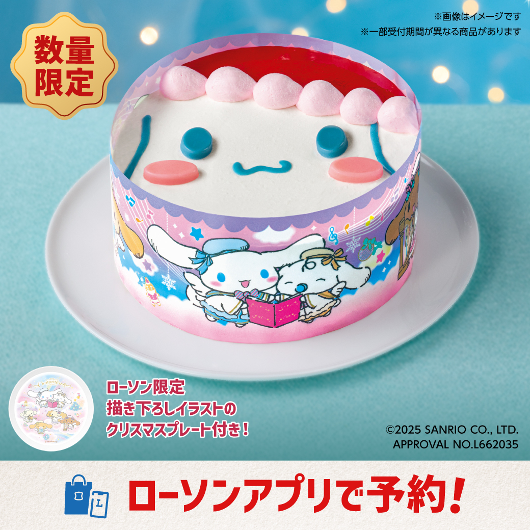 ＼限定グッズ付／
シナモロール クリスマスケーキ4号のご予約承り中！(^^) かわいいです♪
#ローソン #クリスマス #アプリ予約
lawson.co.jp/lab/campaign/c…
