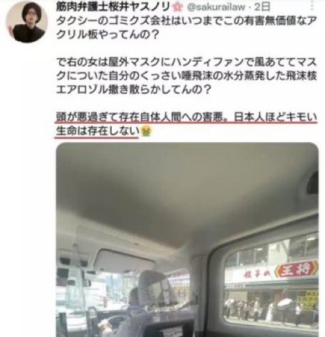 misumarunotamaQ's tweet photo. @airi_fact_555 筋肉弁護士こと、ベソカキ弁護士・桜井ヤスノリの日本人ヘイト発言 ↓

「日本人が一番キモい。」
「何をどう取り繕おうと日本人は引くほどキモい。」
「頭が悪過ぎて存在自体人間への害悪。日本人ほどキモい生命は存在しない🤮」

本当に許せない💢
帰化剥奪して半島にこのちょん顔弁護士を送り返せ！ https://t.co/YtBpVf4dI8