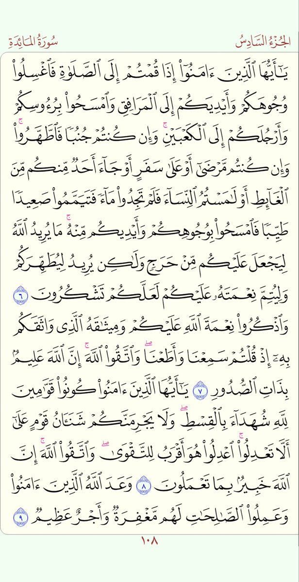 AOB__2's tweet image. #صفحه_من_القرآن
شاركنا الاجر #بالقراءه و #النشر
ولنا ولكم الاجر ان شاء الله ،،،،
#القرآن_الكريم
#اوفيا_لسعادتكGp
#اصدقاء_حلا_للتبادل
#سورة_المائدة
#الجزء_السادس
ص/ 105-106
"بسم الله الرحمن الرحيم "
اللهم انفعنا بما علمتنا، وعلمنا ما ينفعنا