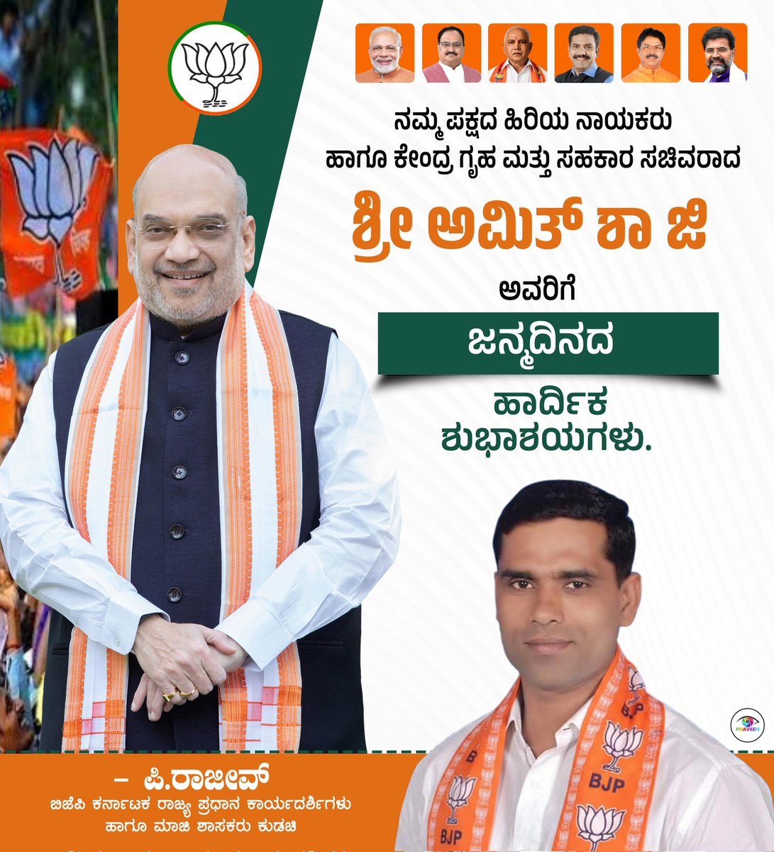 Happy birthday to our Hounerble Home minister Sri <a href="/AmitShah/">Amit Shah</a> Ji.. Wishing you long and happy life.. <a href="/blsanthosh/">B L Santhosh</a>