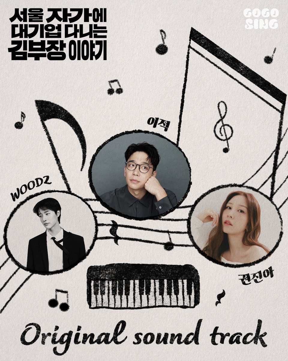 얘들아 ㅁㅊ 조승연 OST 온다

음악 감독 : 정재형
OST 라인업 : 우즈 이적 권진아