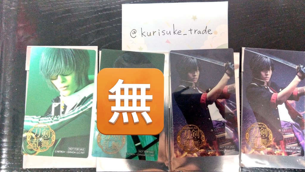 無戒_交換用 (@kurisuke_trade) / Posts / X