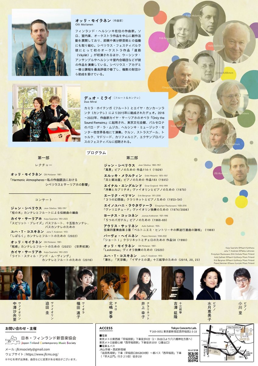 【弊館での公演情報を掲載しました！】

シベリウス生誕160周年記念 
「160年のまなざし—シベリウスからフィンランド音楽の現在へ―」 
フィンランドセンター合同企画

2025年
11月5日（水）
15:00開演
トーキョーコンサーツ・ラボ

#シベリウス
#フィンランド音楽

tocon-lab.com/event/20251105