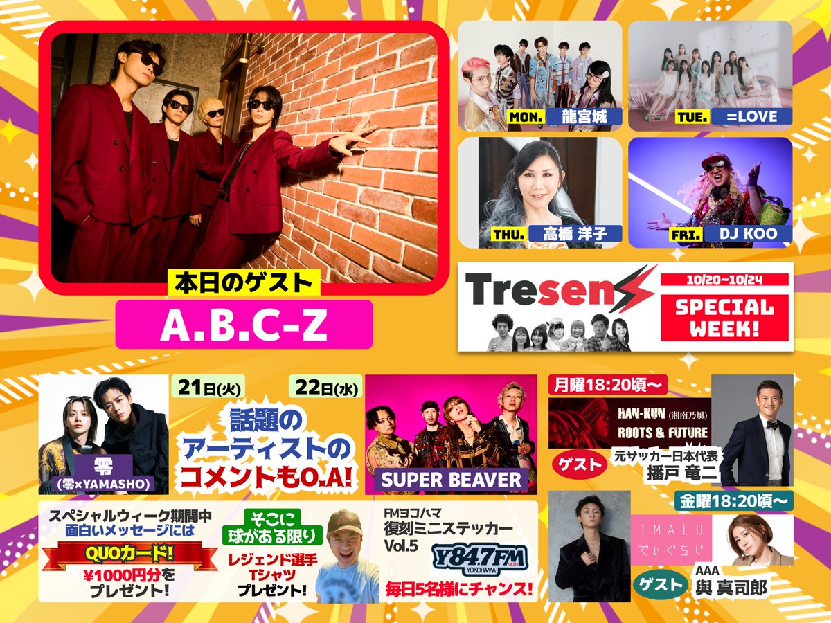 tresen_Fyoko's tweet image. #FMヨコハマ 15時からは #とれせん
水曜は @fesmatsu & @nigami_akubi
目指せQUOカード!
✉️テーマ『鈍感』
ゲスト:A.B.C-Z @abcz_official
SUPER BEAVER @super_beaver からコメント!
野球選手Tシャツなど🎁も沢山!
#キスマイ 宮田くん #モエラジ 18:20頃
84.7MHzや radiko.jp/#!/live/YFM で!