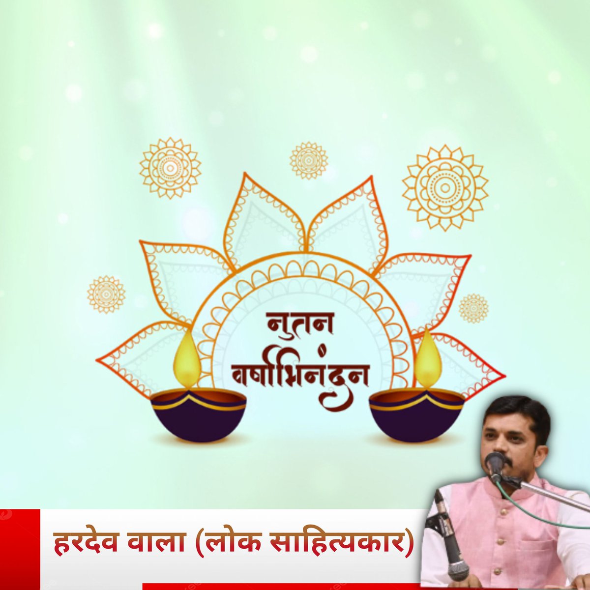 આપ સૌ સ્નેહીજનોને નવા વર્ષના રામ રામ....🙏🙏 આજથી શરૂ થતું નવું વર્ષ આપનાં અને આપનાં પરિવાર માટે સુખ સમૃદ્ધિથી ભરપૂર રહે એવી મારાં અને મારાં પરિવાર તરફથી ખુબ ખુબ શુભકામનાઓ 💐
#HappyNeYear