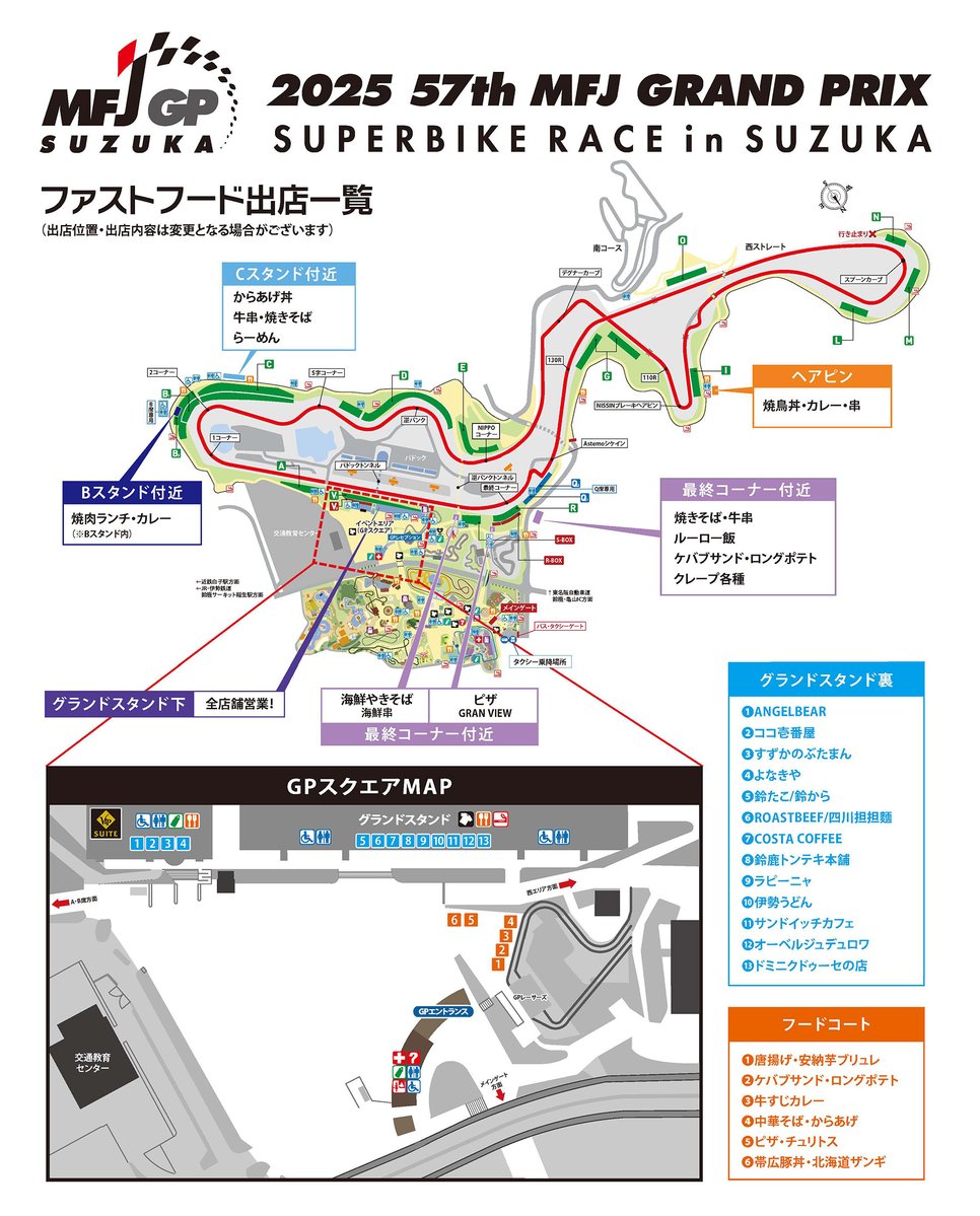 鈴鹿サーキット Suzuka Circuit on X