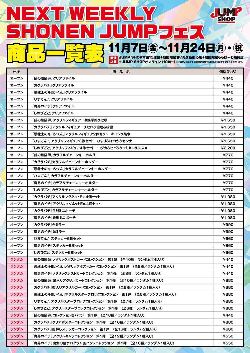 カグラバチ グッズ情報 on X