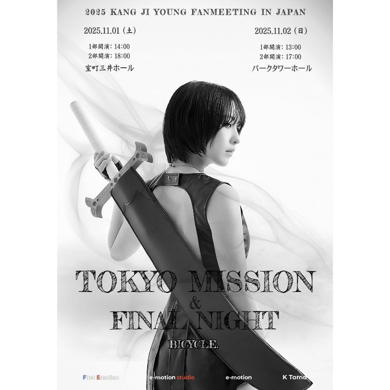 知英(#ジヨン/#JIYOUNG) ファンミーティングを東京で開催！ ＼🎫発売中