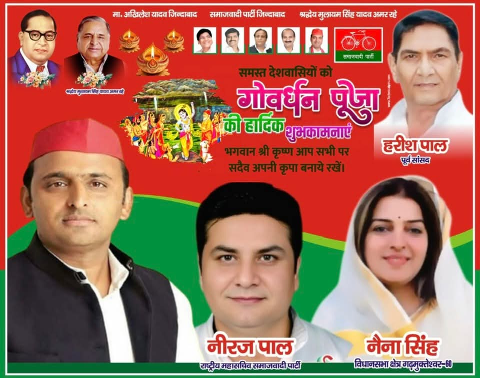 गोवर्धन पूजा की आप सभी को हार्दिक शुभकामनायें!

#NainaSinghGurjar #Garhmukteshwar