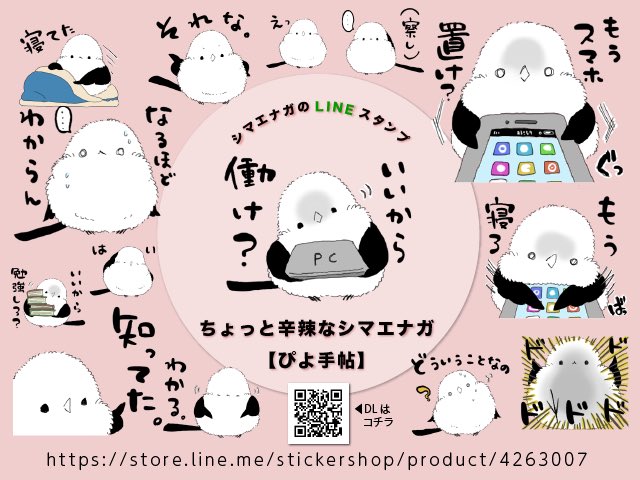 実はぴよ手帖のLINEスタンプがあります。
ニッチすぎるシマエナガのハロウィンスタンプ🎃もあります