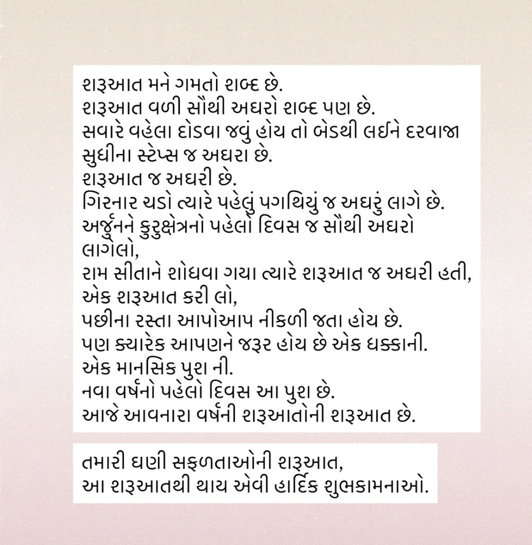 #નૂતનવર્ષાભિનંદન 💐🥳