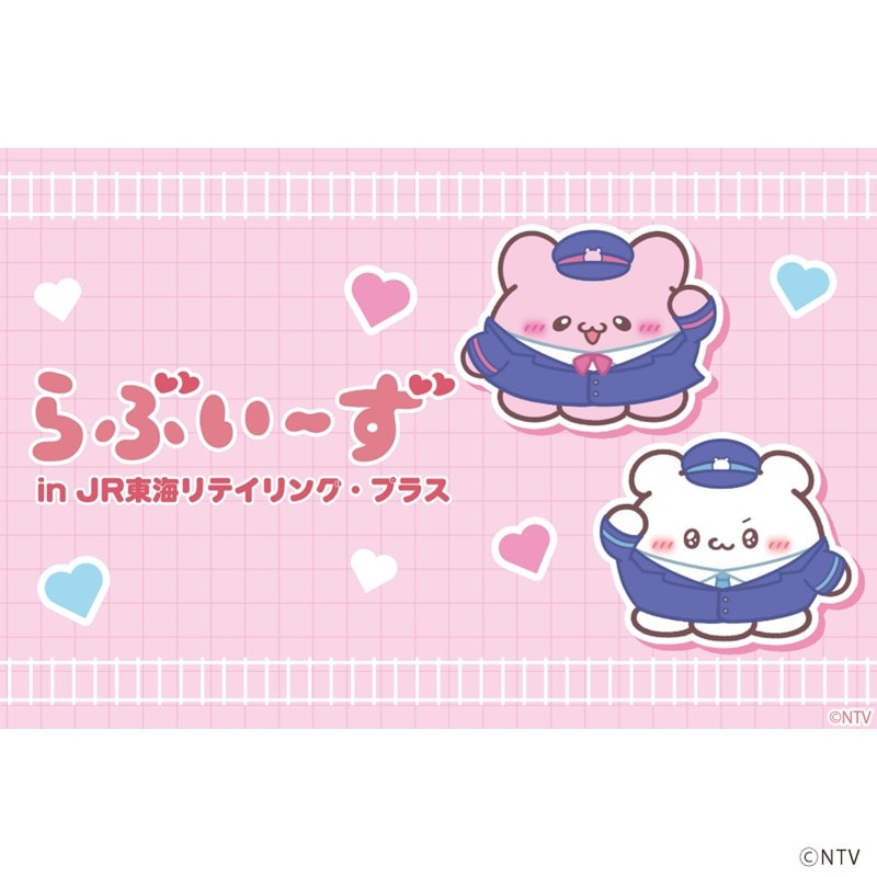 ⭐コラボ⭐ 「＃らぶいーず」と 「JR東海リテイリング・プラス 」が